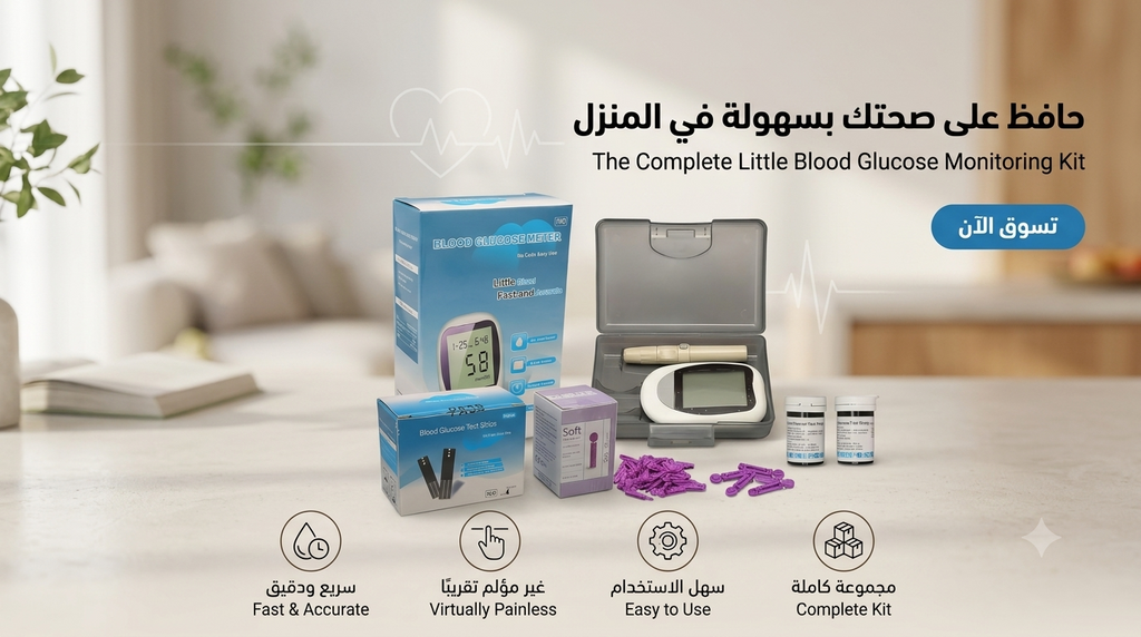 طقم العناية بالصحة: جهاز قياس الضغط الإلكتروني وجهاز فحص السكر