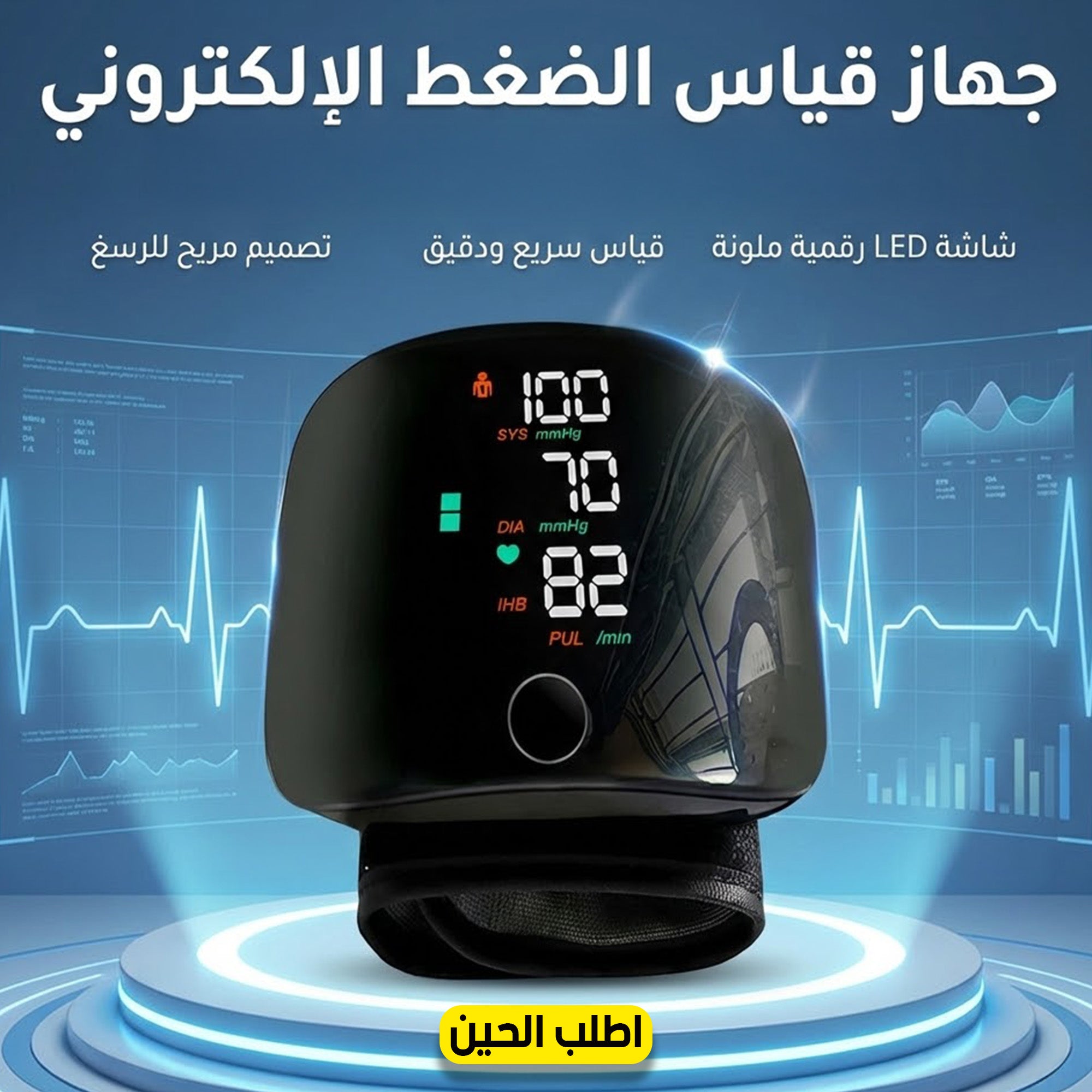 طقم العناية بالصحة: جهاز قياس الضغط الإلكتروني وجهاز فحص السكر