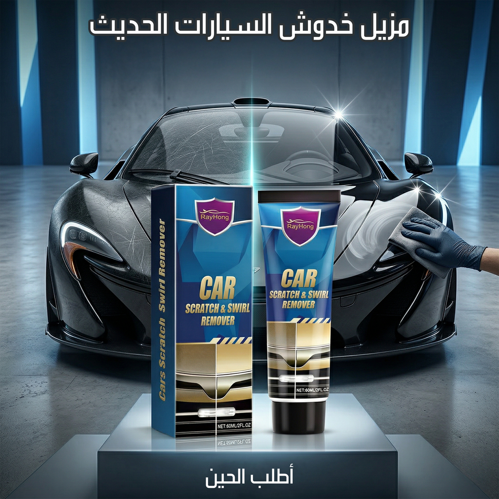 مزيل خدوش ودوائر السيارات RayHong